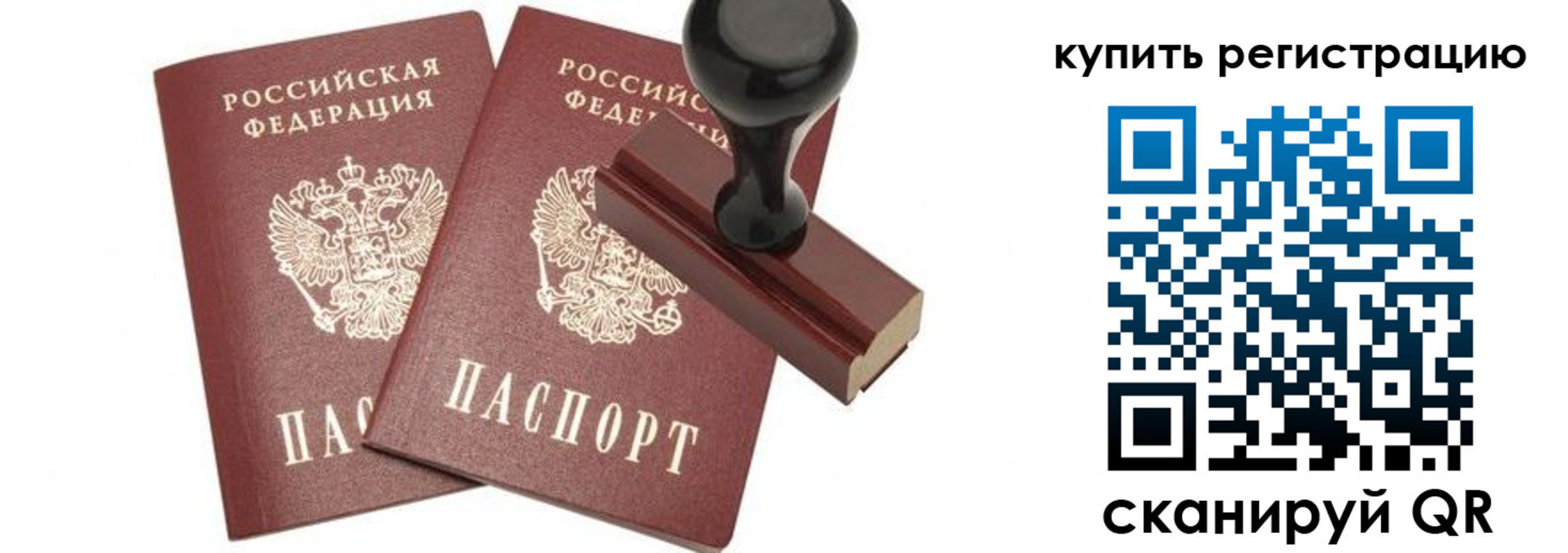 временная прописка в Якутске