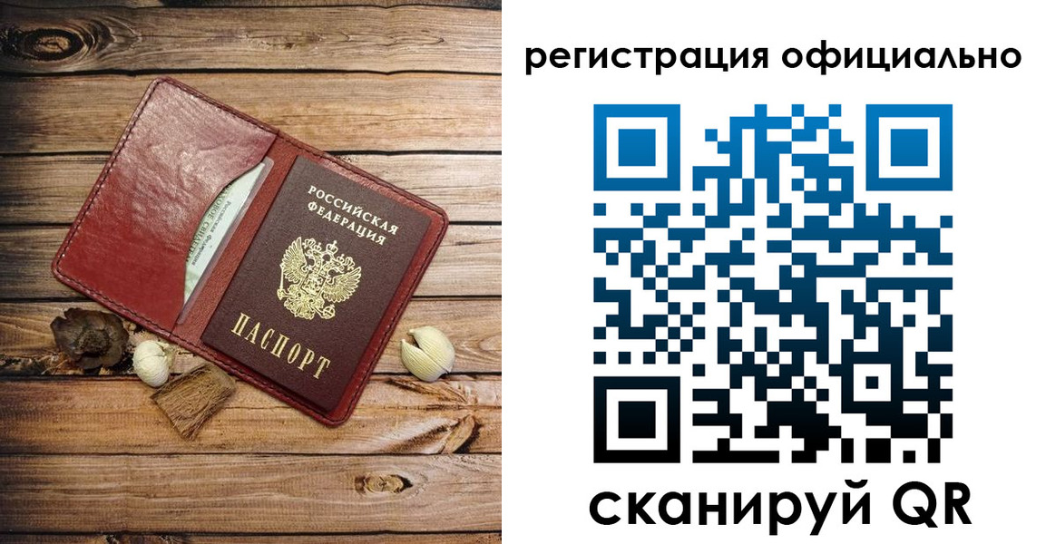 прописка законно в Якутске