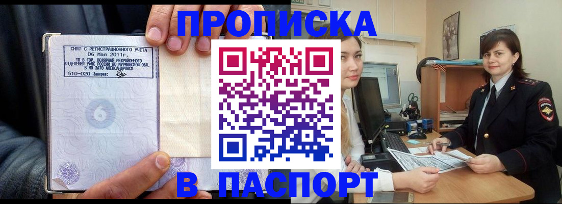 временная прописка в Якутске