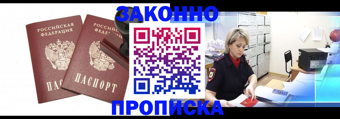 прописка для работы в Якутске