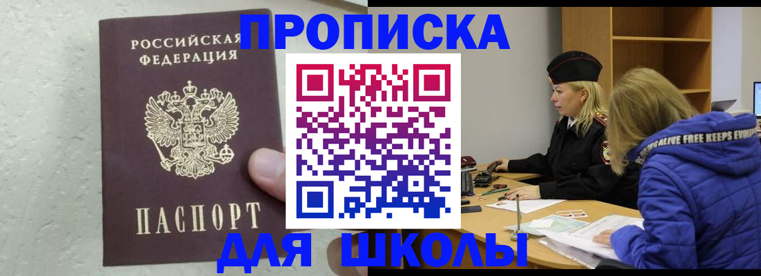 прописка ребенка в Якутске