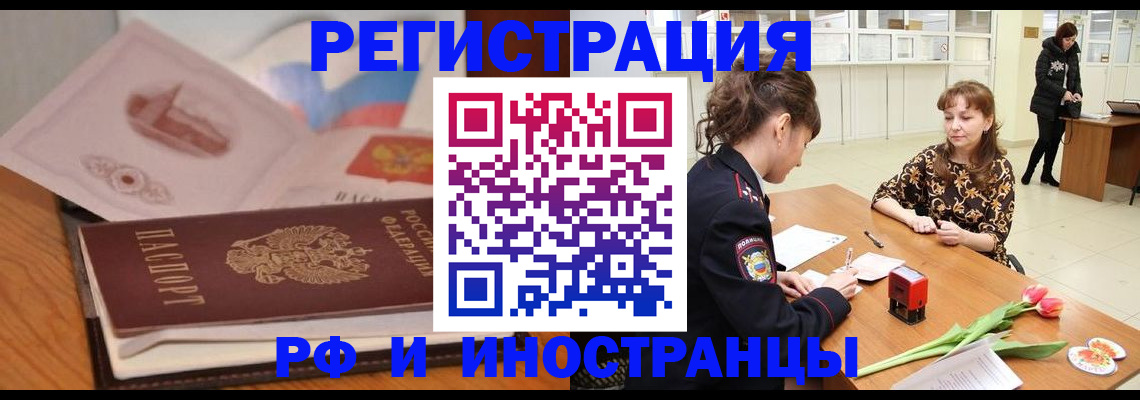 прописка гарантия в Якутске